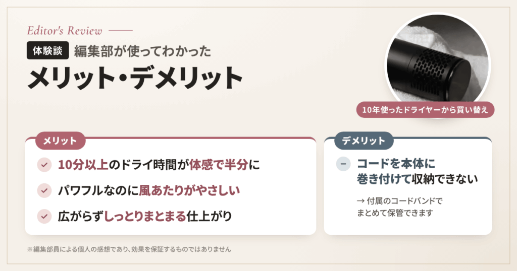 【体験談】87saku（ハナサク）ドライヤーを使って感じたメリット・デメリット