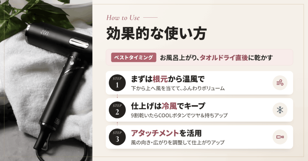 87saku（ハナサク）ドライヤーの効果的な使い方