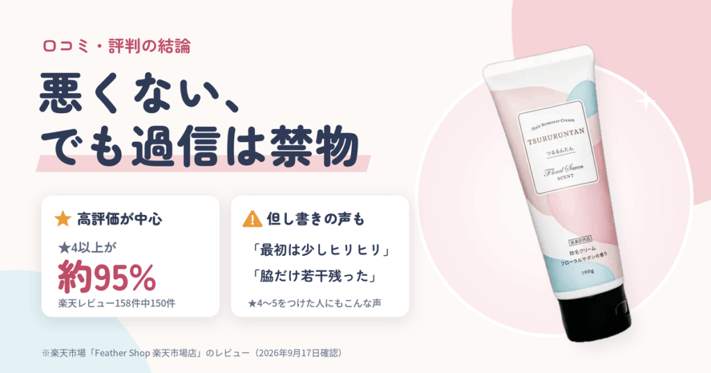 【結論】口コミ・評判の全体傾向は「悪くない、でも過信は禁物」