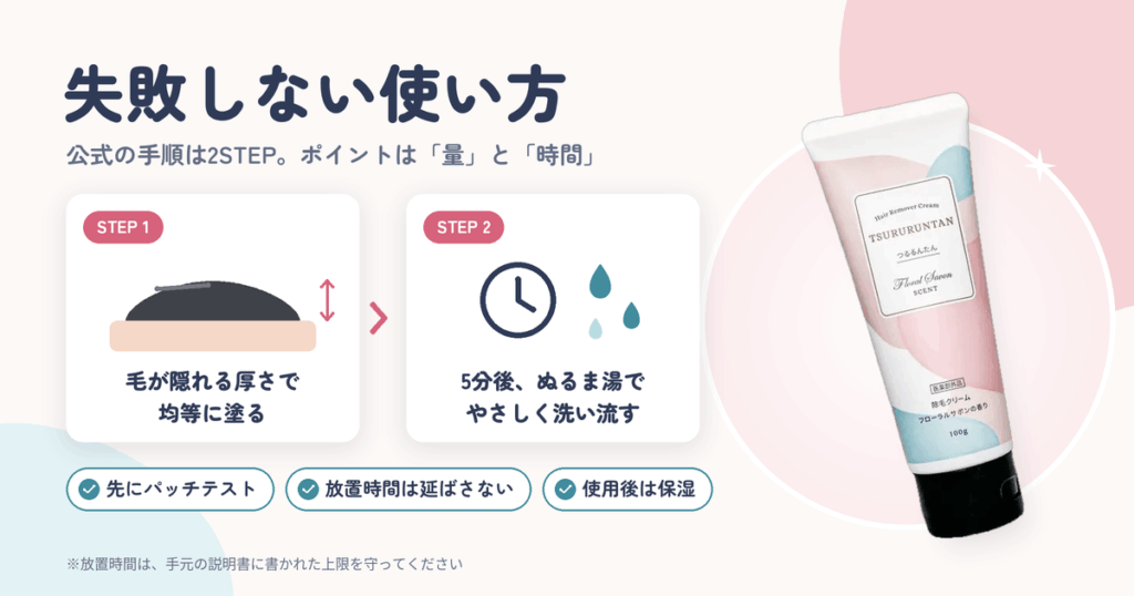 失敗しない使い方|基本の2STEPと7つのコツ