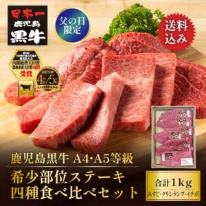 希少部位の贅沢セット