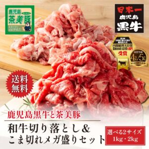 家庭用にぴったりの切り落とし