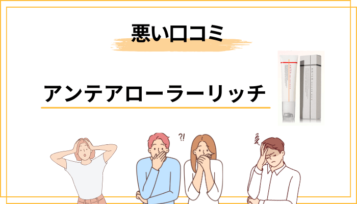 悪い口コミ・微妙な口コミに見える3つのパターン