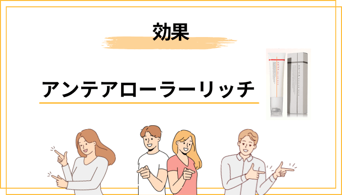 アンテアローラーリッチの効果の正体|ナイアシンアミドという成分