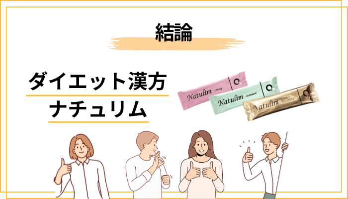 ナチュリムの口コミを総合チェック!結論から先に伝えます