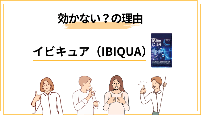【本記事の核心】「効かない」と感じる人に共通する5つの構造的な理由