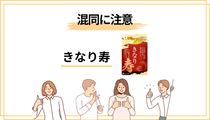 【最重要】「きなり」「きなり匠」「きなり寿」は何が違う？混同に注意