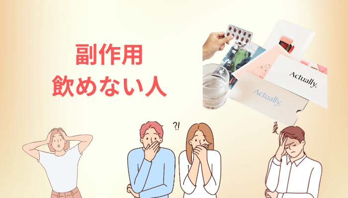 イソトレチノインの副作用と「飲めない人」｜ニキビ治療を始める前に確認