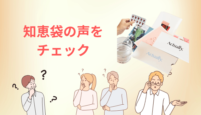 Actually, イソトレチノインの知恵袋の声｜「安全？」「メーカー」「返金」の相談が目立つ