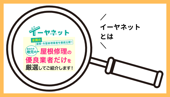 イーヤネットとは