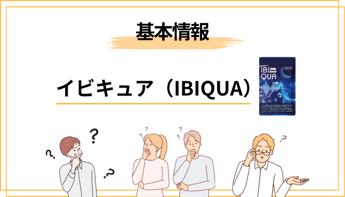 そもそもイビキュアとは何か｜届出番号J974の事実ベースで整理