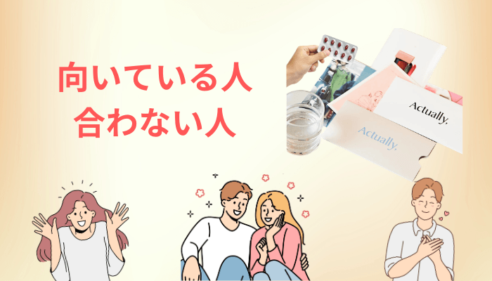 Actually, イソトレチノインが向いている人・対面の皮膚科を選びたい人