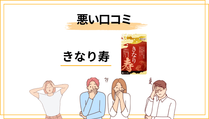 きなり寿の悪い口コミ・気になる評判——そして、その「翻訳」