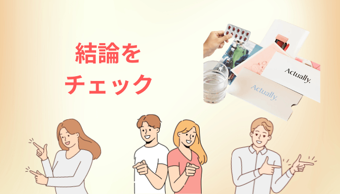 Actually, イソトレチノインは怪しい？運営の仕組みと「未承認薬」の意味