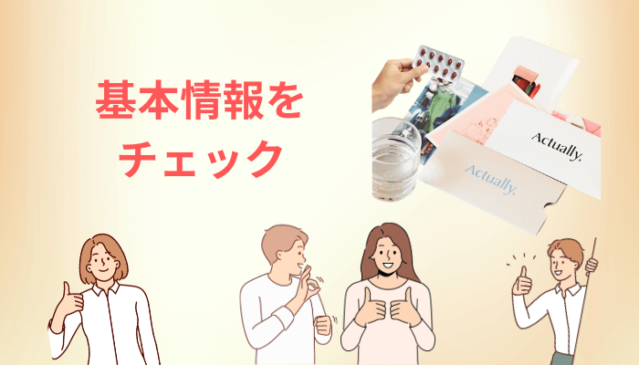 Actually, イソトレチノインの料金｜「月2,980円」の条件を表で確認