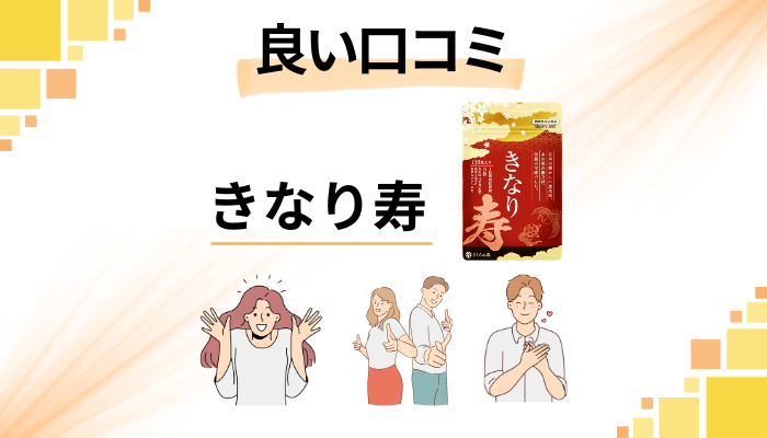 きなり寿の良い口コミと評判