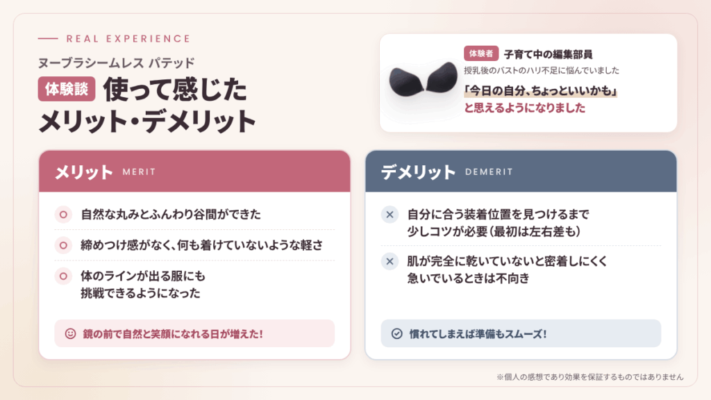 【体験談】ヌーブラシームレス パテッドを使って感じたメリット・デメリット