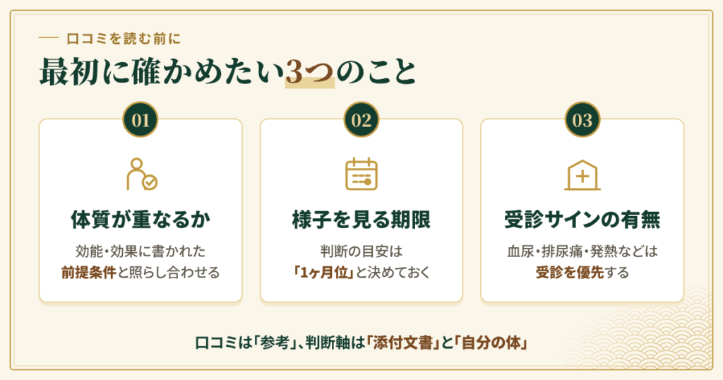 トメテルEXの口コミを読む前に|私が最初に確認した3つのこと