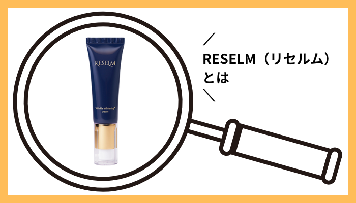 RESELM（リセルム）とは