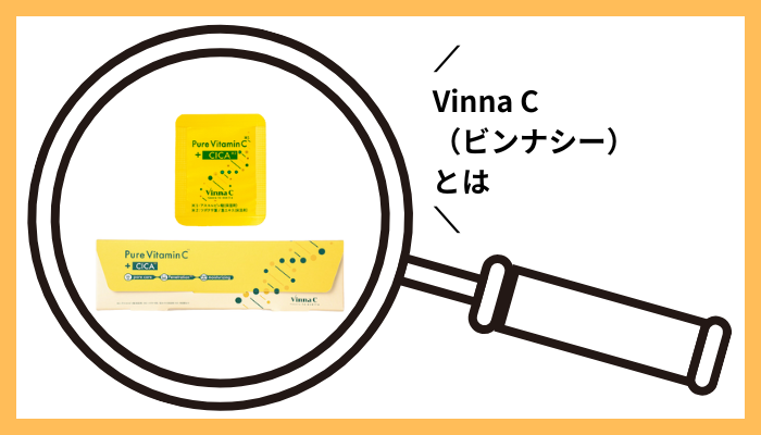 Vinna C（ビンナシー）とは