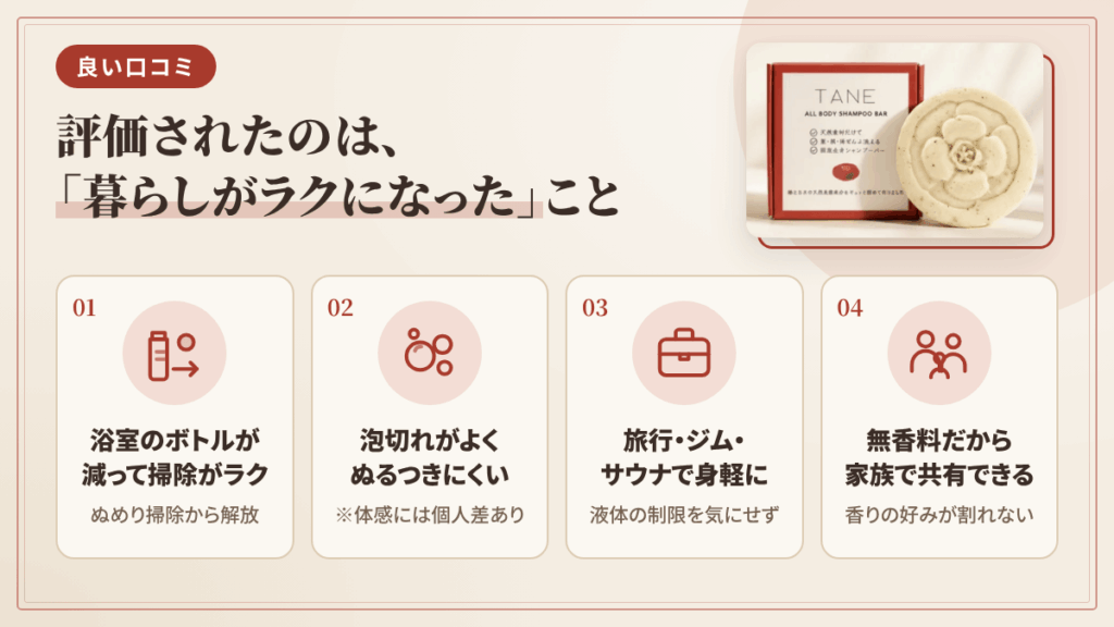 良い口コミに共通した4つ｜CHANTIQUE TANEシャンプーバーは何を評価されているのか