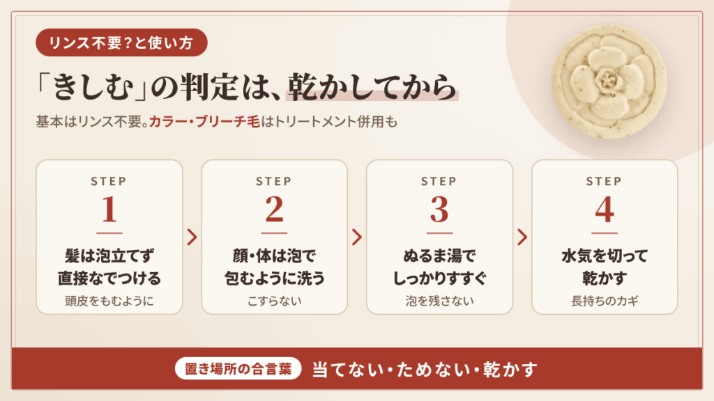 「リンス不要」は本当？CHANTIQUE TANEシャンプーバーの使い方と失敗しないコツ