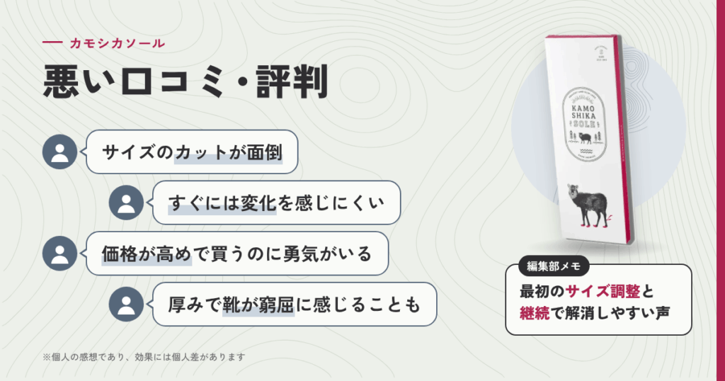 カモシカソールの悪い口コミ評価