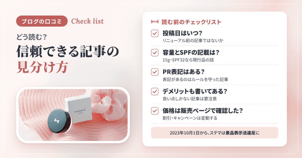 ブログの口コミはどう読む？信頼できる記事の見分け方