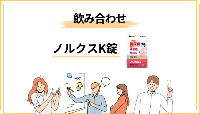 【要注意】飲み合わせ——50〜70代が最も引っかかりやすい「甘草の重複」