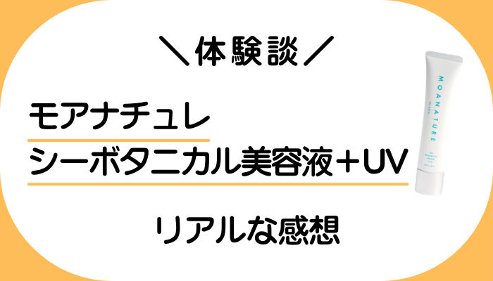【体験談】Pure（ピュア）オールインワン美容液を使って感じたメリット・デメリット