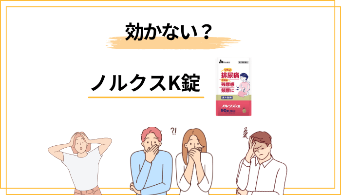 「効かない」という口コミの正体——どんな人が不満を持ちやすい？