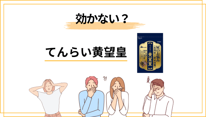 てんらい黄望皇は「効かない」って本当?その声の正体を分解する