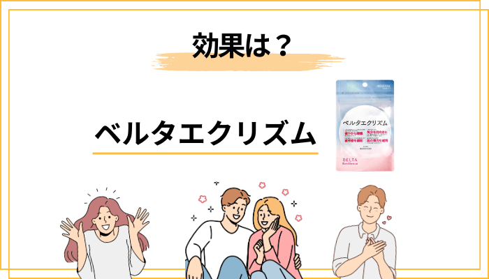 機能性表示食品としてどんな効果が報告されている？「届出機能性」を噛み砕く
