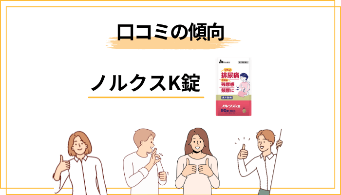 「効いた」という口コミの傾向——どんな人が満足している？