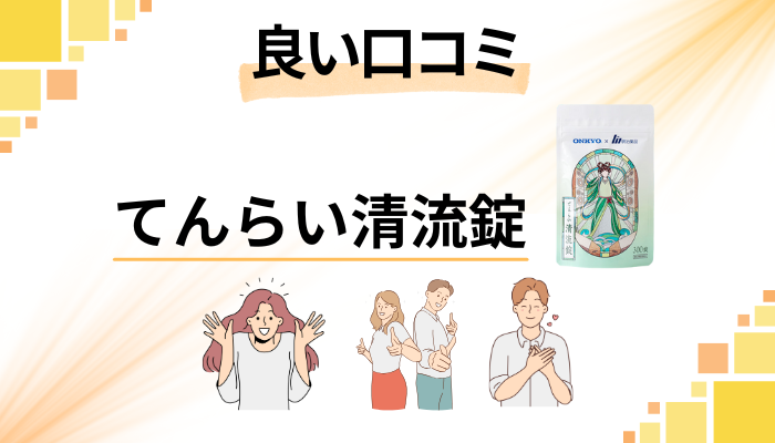 てんらい清流錠の良い口コミと評判