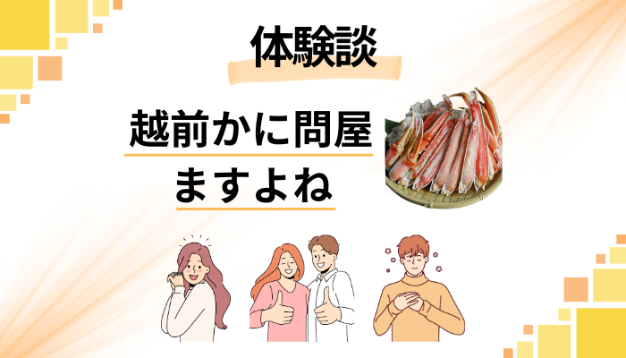 【体験談】越前かに問屋ますよねを利用して感じたメリット・デメリット