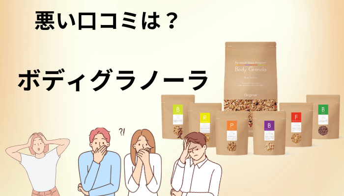 正直に書きます。悪い口コミとデメリットは、3つに集約されます