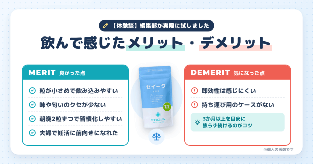 【体験談】セイークサプリメントを飲んで感じたメリット・デメリット
