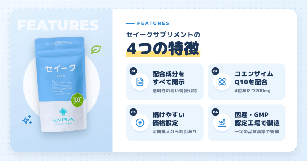 セイークサプリメントの特徴