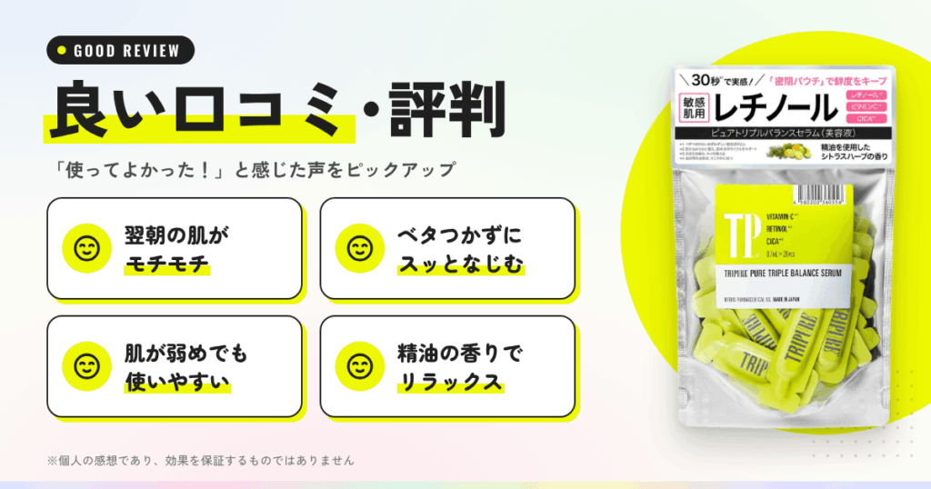 トリピュア バランスセラムの良い口コミと評判