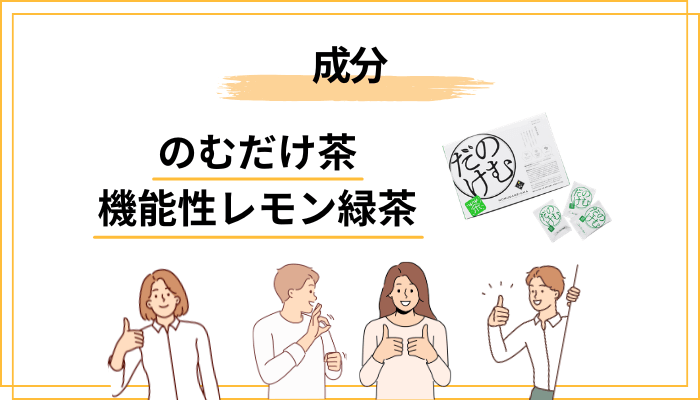 ガレート型カテキンと有胞子性乳酸菌｜届出された機能を正確に押さえる