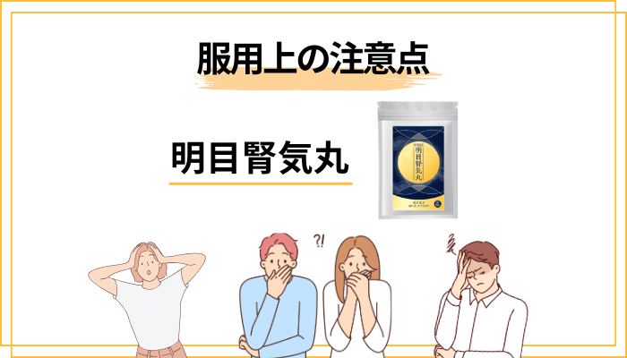 副作用・服用上の注意：誠実に書きます