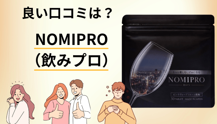 良い口コミ・評判の傾向は「味」と「手軽さ」に集中していた