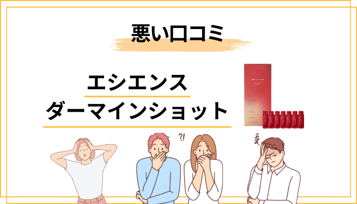 【ここが本題】「効果なし」「悪い口コミ」の正体を分解する