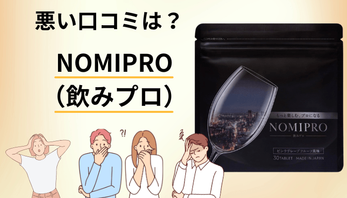 悪い口コミ・気になる評判は「価格」と「体感の個人差」に集約される