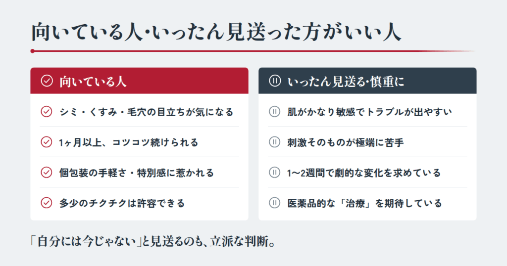 向いている人・いったん見送った方がいい人