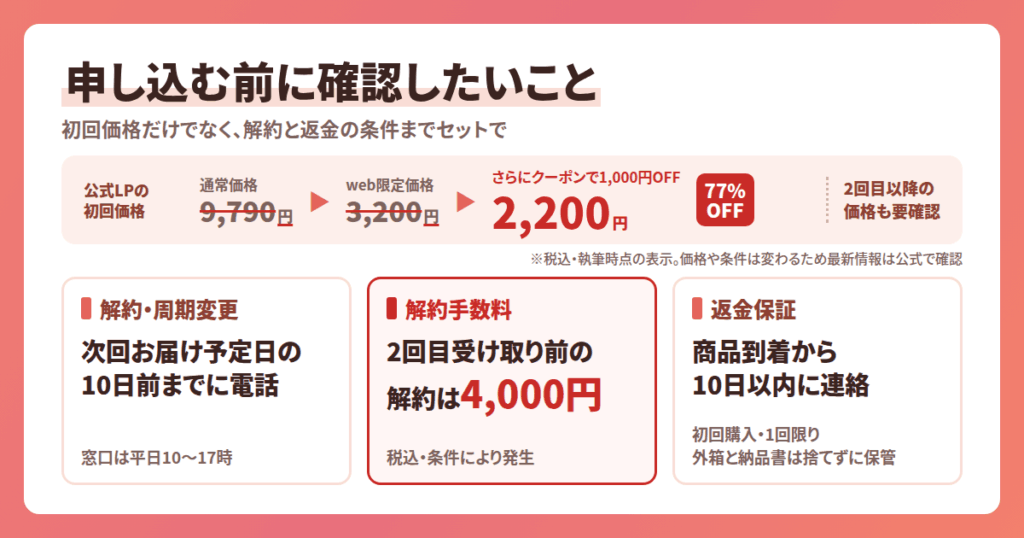 ピリモ クリアモイスチャーセットを買う前に知っておきたい定期コース・返金保証のこと
