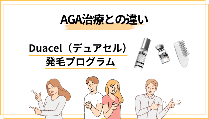 “薬に頼らない”とはどういう意味か？AGA治療との違いを冷静に整理