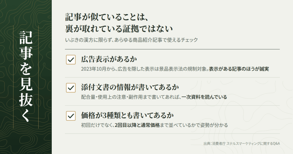 ブログの体験レビューを読むときの3つのチェックポイント