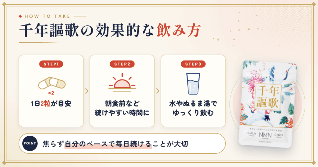 千年謳歌の効果的な飲み方